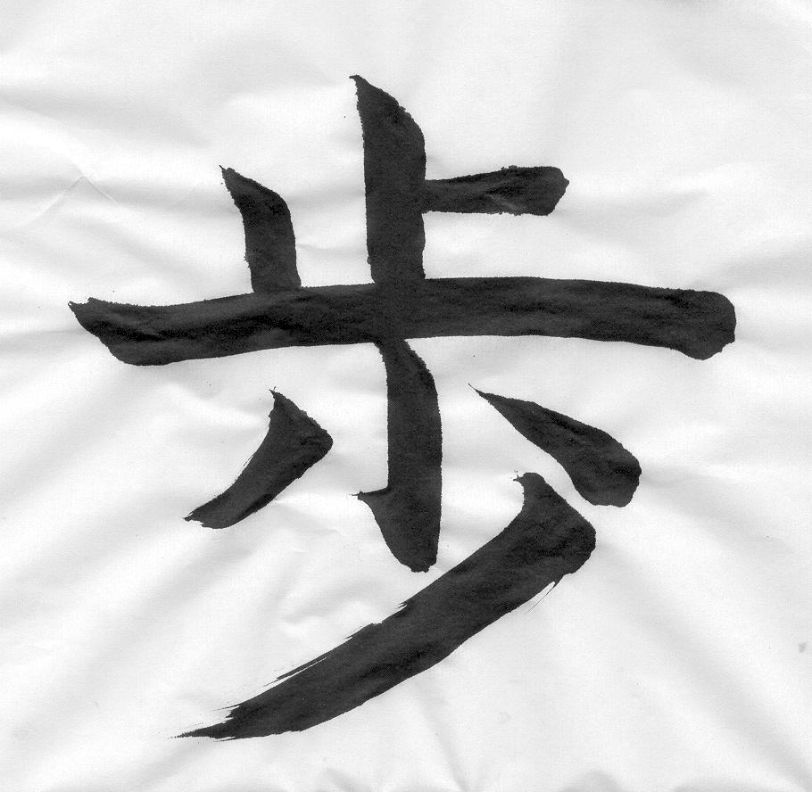 Pennello e inchiostro per la calligrafia shodo: un kanji tracciato con gesto preciso