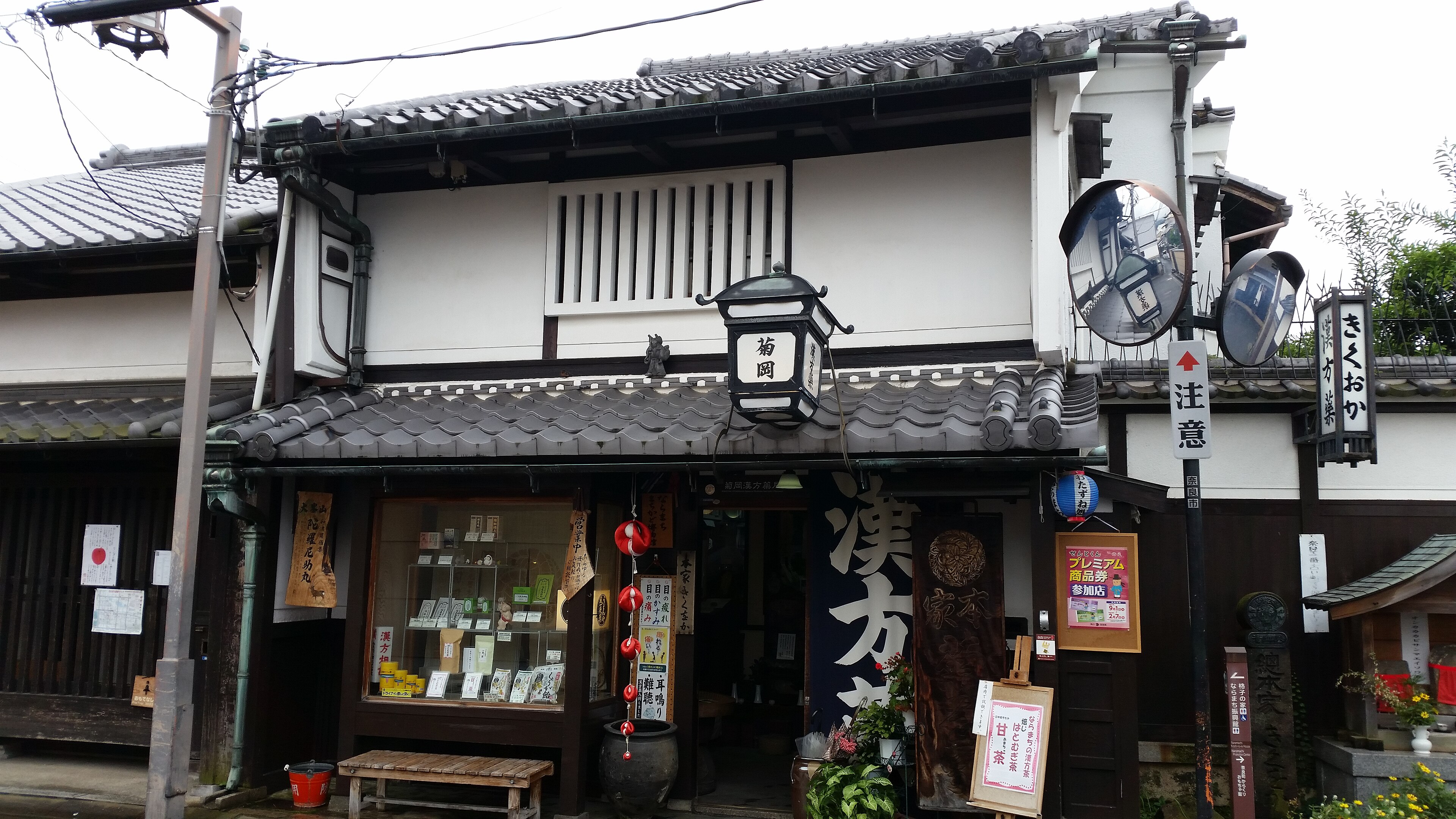 L'esterno di una farmacia tradizionale giapponese (kampo yakkyoku) con l'insegna 漢方薬 e la noren all'ingresso